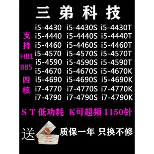 【超值現貨】i5 4430 4460 4570 4590 4670 i5 4690 i7 4770 4771 4790