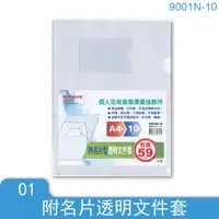 在飛比找蝦皮購物優惠-附名片套 L型文件夾 E310 (9001N-10) 10個