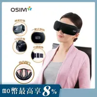 在飛比找momo購物網優惠-【OSIM】護眼樂 Air OS-1202(眼部按摩/溫熱/