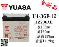 在飛比找Yahoo!奇摩拍賣優惠-*電池倉庫*全新湯淺YUASA電池U1-36E-12 12V