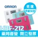 【信男藥局】OMRON 歐姆龍☆HBF-212☆正公司貨一年保固☆超值贈☆白☆桃☆藍☆HBF212☆體脂計