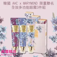 在飛比找Yahoo!奇摩拍賣優惠-韓國 AHC x MARYMOND 限量聯名 全效多功能眼霜