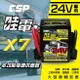 【CSP】大型車輛救車 車輛24V使用多功能救援啟動車子 啟動電源 哇電 X7 卡車專用 24V 2個電池