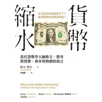 在飛比找momo購物網優惠-【MyBook】貨幣縮水：當代貨幣學大師歐文．費雪對貨幣、利