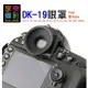 【199超取免運】[享樂攝影] 觀景窗眼罩 NIKON Eyecup DK-19 眼罩 DK19 Df D2H D2Hs D2X D2Xs D3 D3S D3X D4 D4s D700 D800 D800E F6【APP下單4%點數回饋!!】