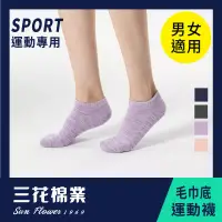 在飛比找博客來優惠-【SunFlower三花】三花隱形織紋運動襪.襪子紫