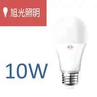 在飛比找松果購物優惠-旭光照明 LED 10W球燈泡- 10入 (9折)