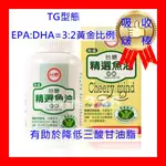 ★最新效期2026年2月★台糖精選 魚油 膠囊 100粒/瓶★TG型態 EPA DHA黃金比例 好吸收★青邁