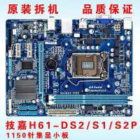 在飛比找Yahoo!奇摩拍賣優惠-【現貨精選】技嘉GA-H61M-DS2/S1 D1 D2V 