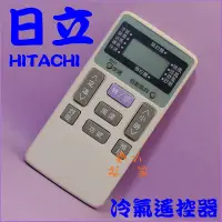 在飛比找蝦皮購物優惠-HITACHI日立冷氣遙控器IE05T.IE05T1.RAR