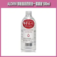 在飛比找蝦皮購物優惠-開發票 日本 ALOVIVI 卸妝皇后四效合一潔膚液 500