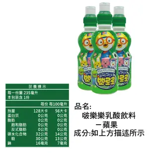 韓國飲料 Pororo啵樂樂 乳酸飲料 235ml 五種口味任選 無人工色素【零食圈】飲料 乳酸