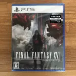 PS5 太空戰士16 FINAL FANTASY XVI 最終幻想 日文版 純日版 含首批預約特典 FF16