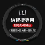 品誠車品 汽車納智捷LUXGEN專用碳纖維納帕皮方向盤把套S3/S5/U5/U6/U7/M7/大7翻毛皮方向盤套