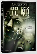 咒願 DVD