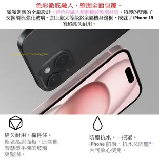 Apple iPhone 15 128G手機 【送透明殼+滿版玻璃貼】A3090