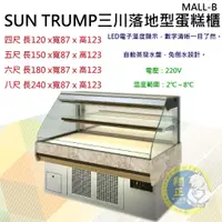 在飛比找蝦皮購物優惠-【運費聊聊】SUN TRUMP三川落地型蛋糕櫃MALL-B