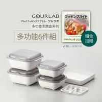 在飛比找momo購物網優惠-【日本GOURLAB】日本銷售冠軍 GOURLAB 多功能烹