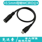 安卓三星手機充電轉換接口MICRO/MINIUSB轉3.5MM母插頭耳機音頻線