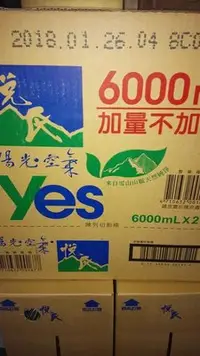 在飛比找Yahoo!奇摩拍賣優惠-10箱下標區-悅氏礦泉水大桶裝6000ml，可跟水事紀礦泉水