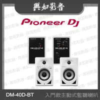 在飛比找Yahoo!奇摩拍賣優惠-【興如】Pioneer DJ DM-40D-BT 入門款主動