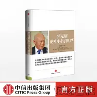 在飛比找蝦皮購物優惠-懷恩書籍 李光耀論中國與世界 李光耀   正版書籍