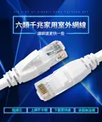 超六類網路線 CAT6 高速網路線 CAT.6 網路線 RJ45 千兆網路線 - 25M