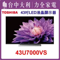 在飛比找Yahoo!奇摩拍賣優惠-【TOSHIBA電視】43吋 LED液晶顯示器 43U700