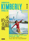 不設限的美麗: 快艇衝浪女神Kimberly的熱血人生