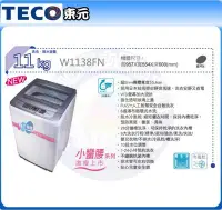 在飛比找Yahoo!奇摩拍賣優惠-易力購【 TECO 東元原廠正品全新】 單槽洗衣機 W113