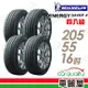 【Michelin 米其林】SAVER4 省油耐磨輪胎_四入組_205/55/16(車麗屋)