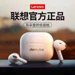 【台灣現貨】聯想真無線藍牙耳機高音質 LENOVO 聯想LP40真無線藍牙耳機 遊戲耳機 運動耳機 超長續航