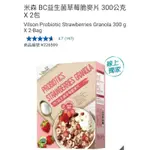 【代購+免運】COSTCO 米森 BC益生菌草莓脆麥片 2入×300G
