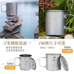 【Keith 鎧斯】純鈦杯輕量環保折疊水杯附杯蓋 Ti3204/08 450ml/650ml 泡麵杯 登山 露營 悠遊戶