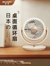 在飛比找樂天市場購物網優惠-日本夏普桌面無線電風扇家用小型臺式宿舍戶外辦公室USB充電風