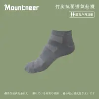 在飛比找momo購物網優惠-【Mountneer 山林】竹炭抗菌透氣船襪-灰色-11U0