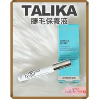 在飛比找蝦皮購物優惠-｜法國直送｜現貨 TALIKA LIPOCILS EXPER