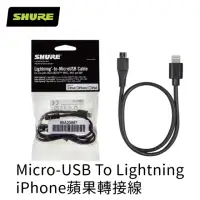 在飛比找momo購物網優惠-【SHURE】蘋果iPhone轉接線 Micro-USB T