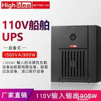 在飛比找樂天市場購物網優惠-免運 110V船用UPS不間斷電源1500VA900W 60