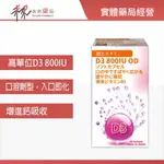 【佑康】維生素D3 800IU口溶軟膠囊-葡萄柚口味 (90粒/盒) -11001238【未來藥局】