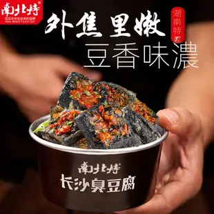 👑饞嘴妞~ 南北特臭豆腐 正宗長沙臭豆腐 豆干 湖南特產 香辣孜然  蒜香味 豆腐干