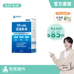 【毛孩時代】犬貓適用-95%頂級深海魚油<30顆/盒>寵物魚油-市售OMEGA-3濃度最高-官方直營