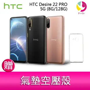 【享4%點數】分期0利率 HTC Desire 22 PRO 5G (8G/128G) 6.6吋防塵防水元宇宙 VIVERSE 平台手機 贈『氣墊空壓殼*1』【限定樂天APP下單】