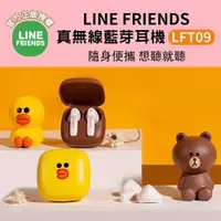 在飛比找蝦皮購物優惠-『ZU』附發票 Line Friends TWS無線藍牙耳機