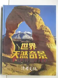 在飛比找樂天市場購物網優惠-【書寶二手書T6／地理_OV4】世界天然奇景_讀者文摘