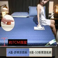 在飛比找PChome24h購物優惠-涼感泰國乳膠記憶棉單人床墊90*200CM厚7CM