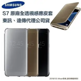 三星原廠 S7【全透視感應皮套】鏡面皮套 Clear View Cover SM-G930【東訊、遠傳代理公司貨】