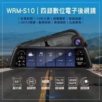 在飛比找松果購物優惠-【電子後視鏡】四錄電子後視鏡 WRM – S10 行車紀錄器