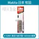 牧田 makita A-52881 高張力 高扭力 1*65mm 起子頭 十字 尖細頭 雙頭 日本製 配件【璟元五金】