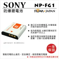 在飛比找蝦皮購物優惠-ROWA 樂華 FOR SONY NP-FG1 FG1 BG